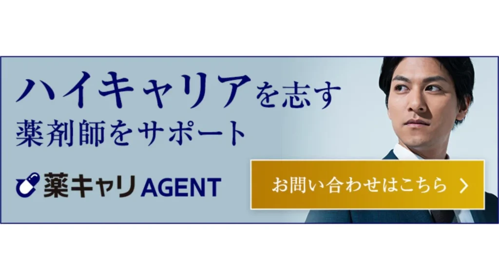 薬キャリAGENT