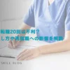 看護師で転職20回は不利？職場の探し方や再就職への影響を解説