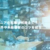 ITエンジニアの転職は何歳まで？年齢の限界や未経験者のコツを紹介