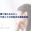 保育士転職で悩むあなたへ｜よくある不安とその対処法を徹底解説