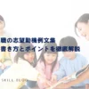 保育士転職の志望動機例文集｜成功する書き方とポイントを徹底解説